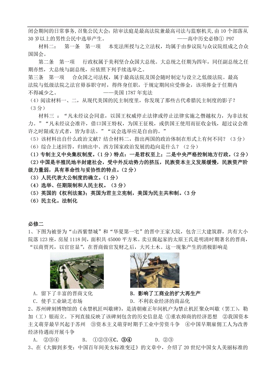 名校模拟：江苏省宜兴市汇文中学高三历史复习试卷[新人教]_第2页