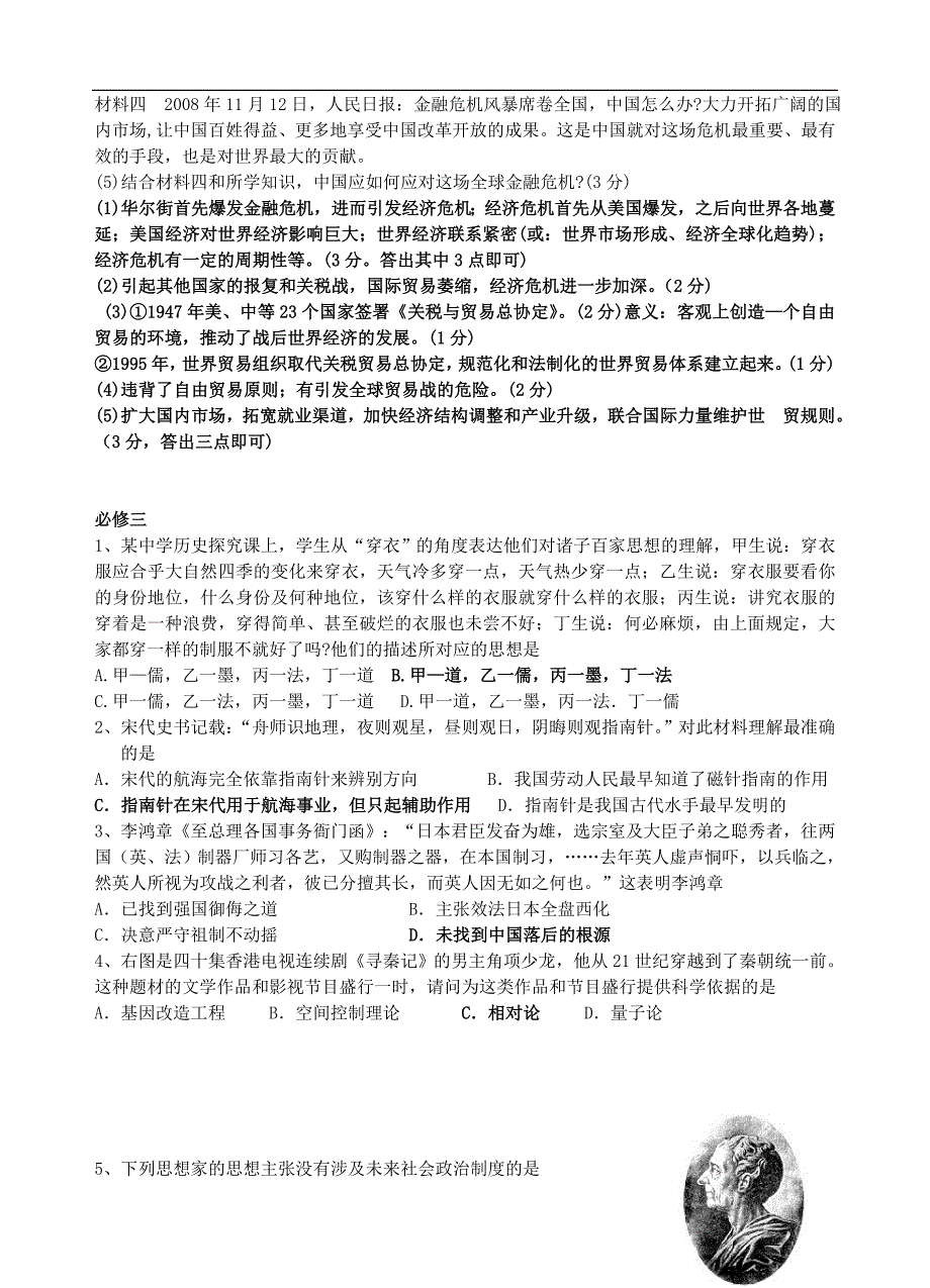 名校模拟：江苏省宜兴市汇文中学高三历史复习试卷[新人教]_第4页