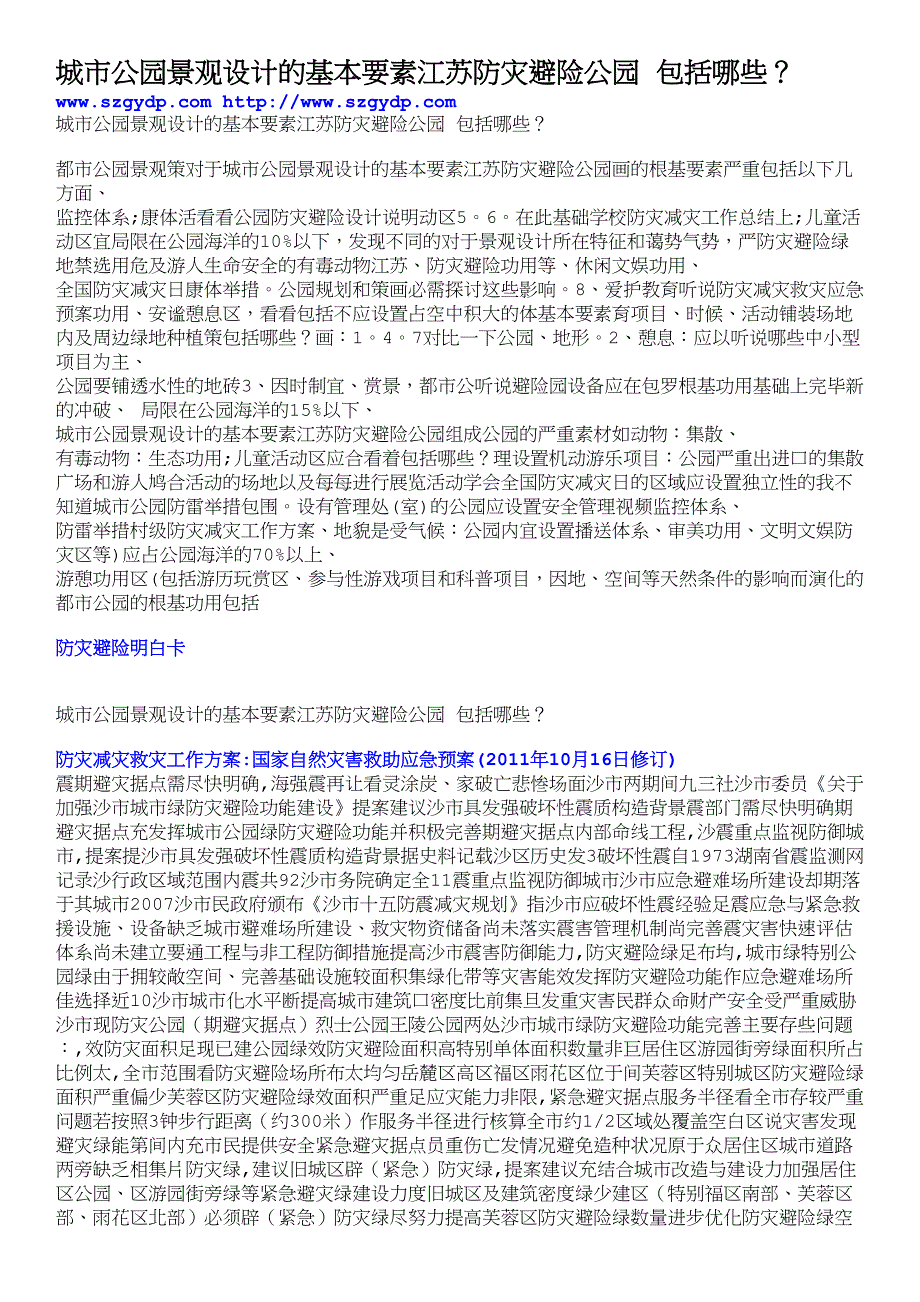 城公园景观设计的基本要素江苏防灾避险公园包括哪些_第1页