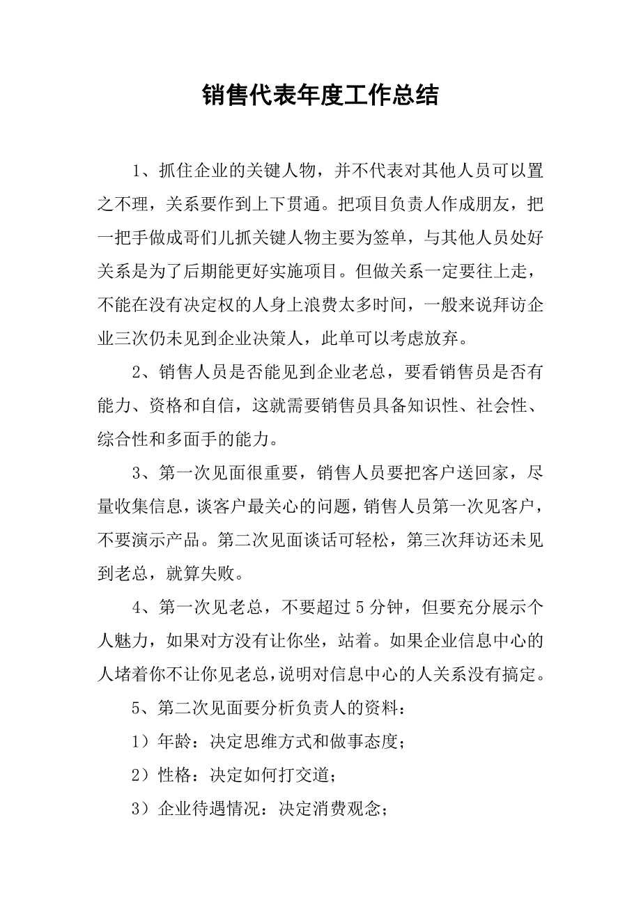 销售代表年度工作总结.doc_第1页