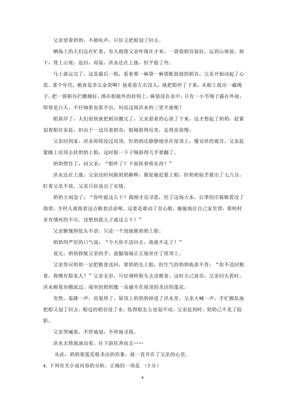 内蒙古(西校区)17—18学年下学期高一期末考试语文试题（附答案）$867914_第4页