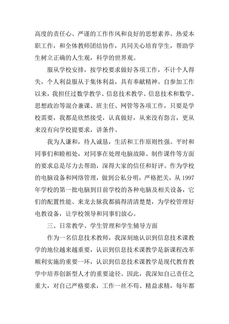 教学计算机教师工作总结.doc_第2页