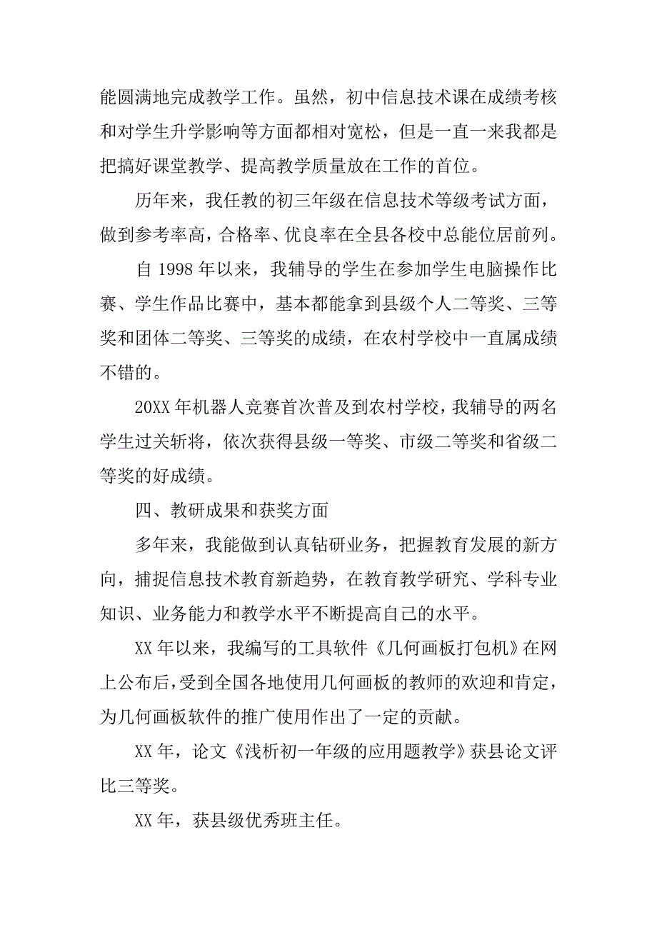 教学计算机教师工作总结.doc_第3页