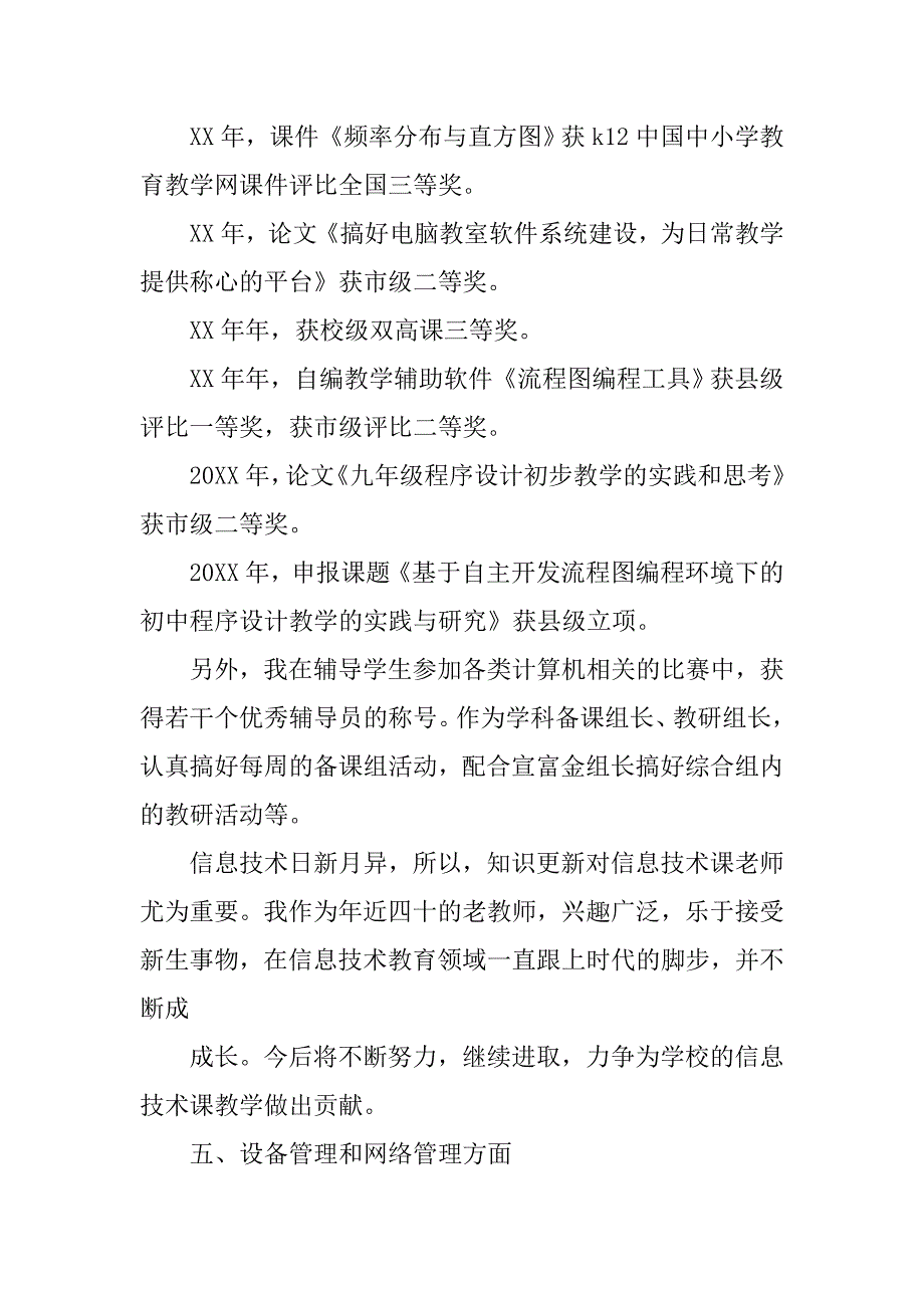 教学计算机教师工作总结.doc_第4页