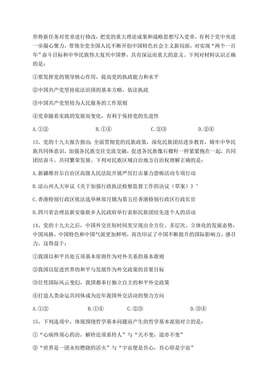 湖南省2018届高三上学期第五次月考政治试卷含答案_第5页