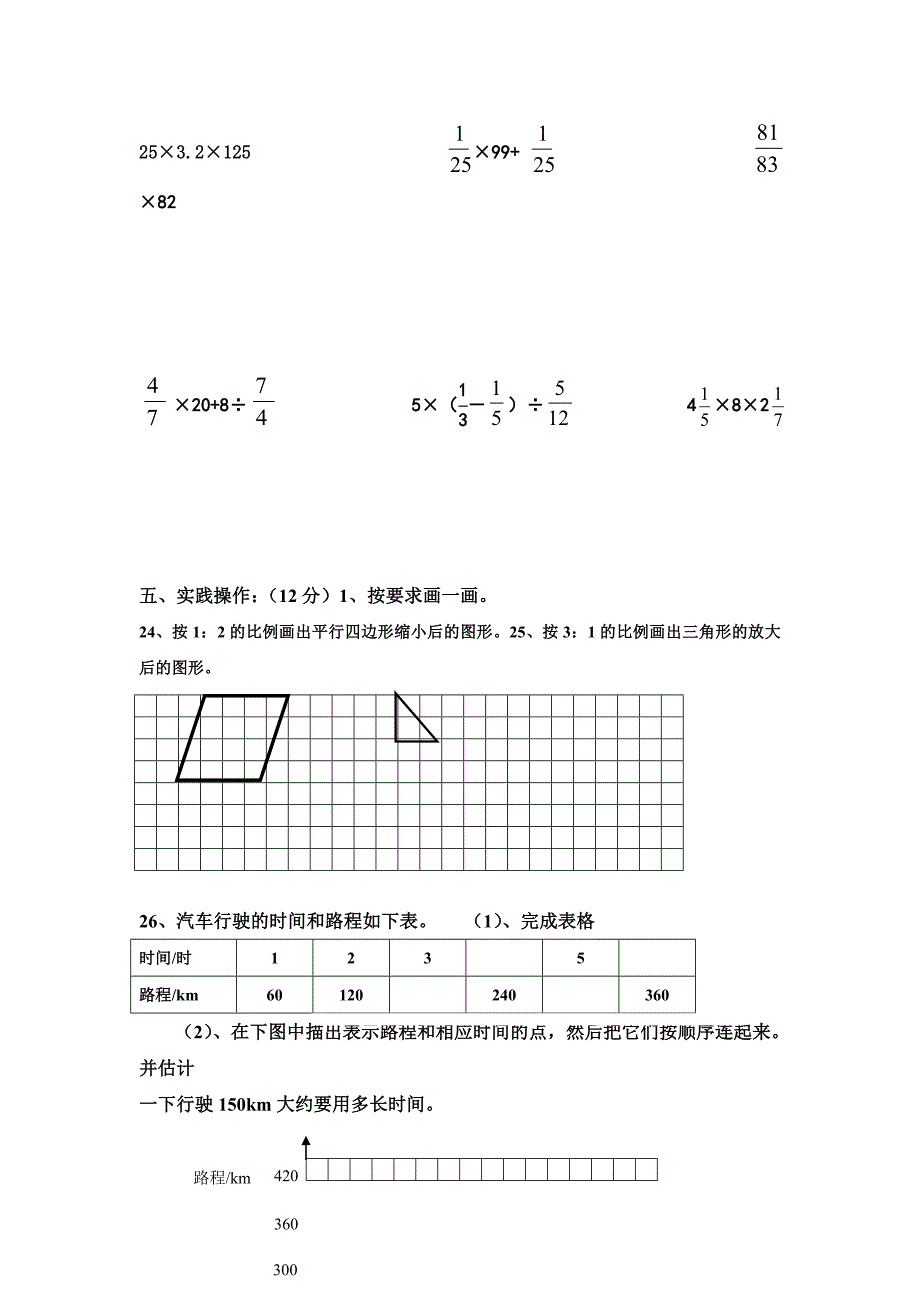 六年级下册数学毕业复习综合题_第3页