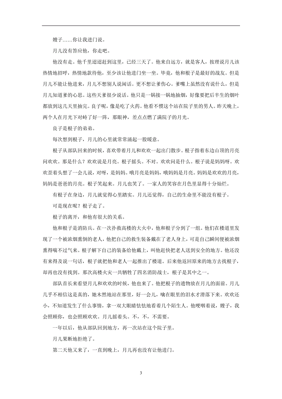 广西17—18年高一下学期期中检测语文试题（附答案）$845770_第3页