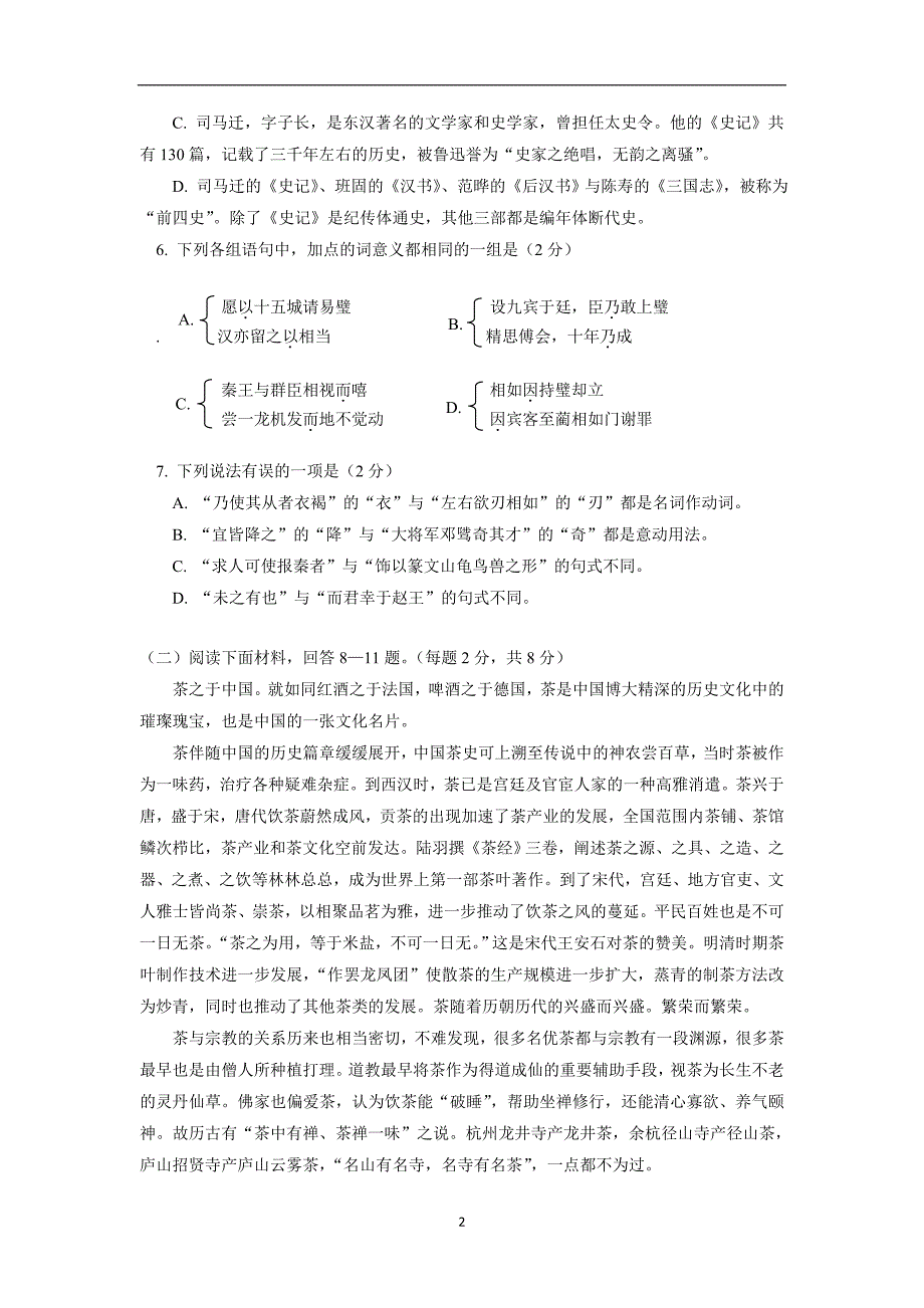 北京师范大学附属中学16—17学年下学期高一期末考试语文试题（附答案）$828656_第2页