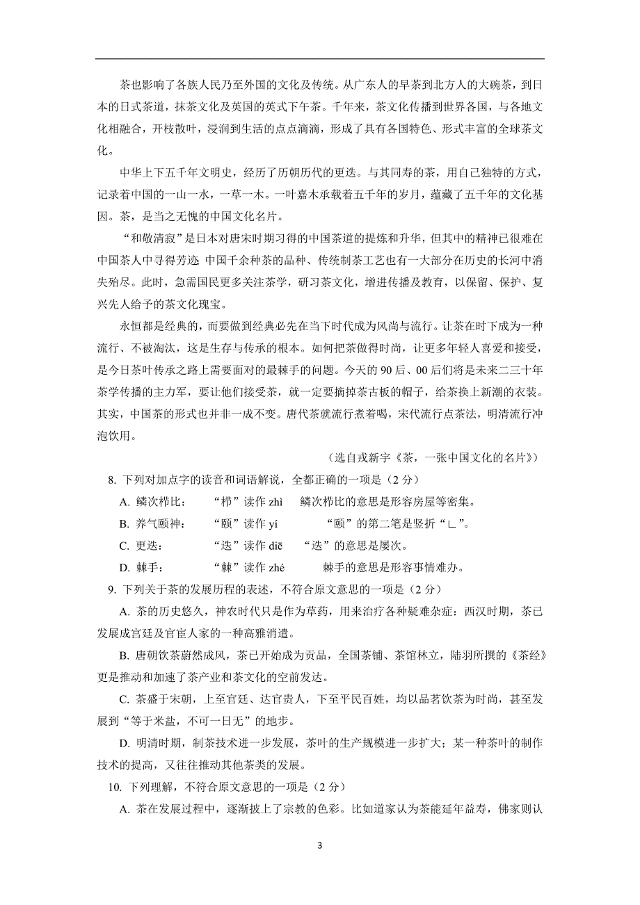 北京师范大学附属中学16—17学年下学期高一期末考试语文试题（附答案）$828656_第3页