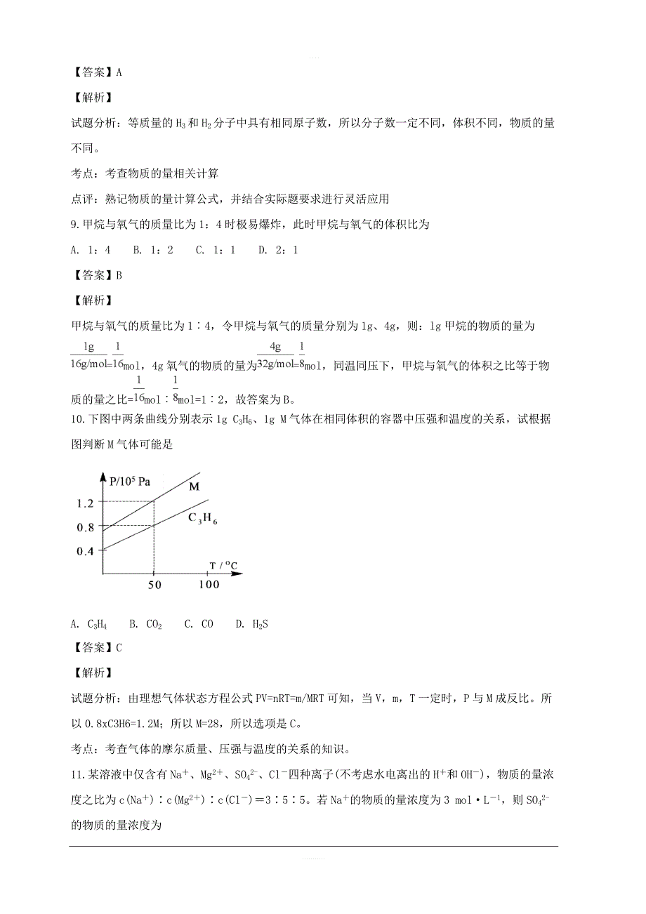 江西省2018-2019学年高一上学期10月月考化学试题附答案解析_第4页