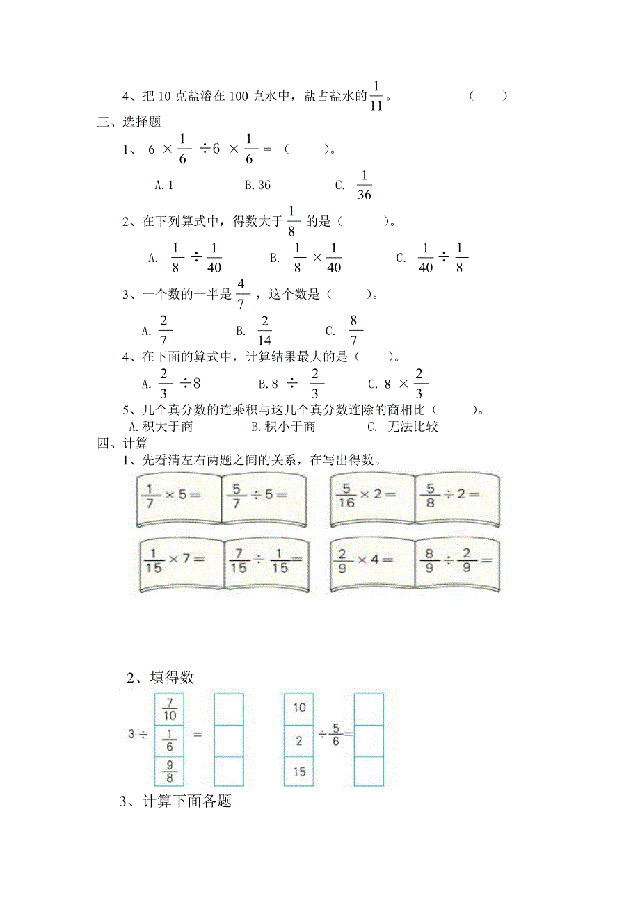 北师大版四年级数学下册第四单元试题及答案_第2页