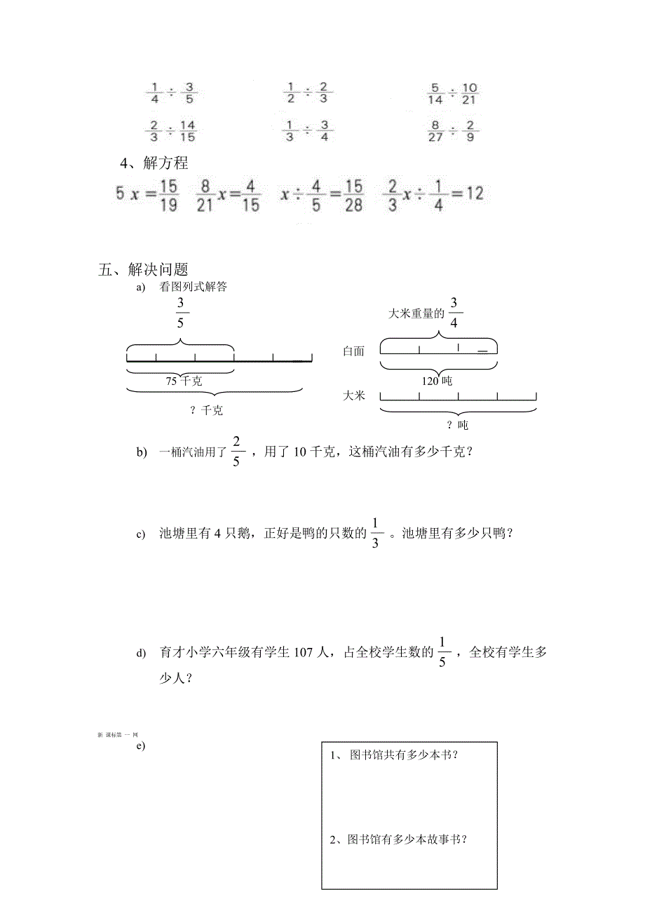 北师大版四年级数学下册第四单元试题及答案_第3页