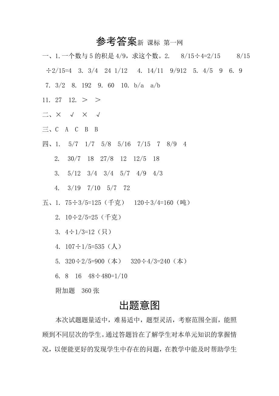 北师大版四年级数学下册第四单元试题及答案_第5页