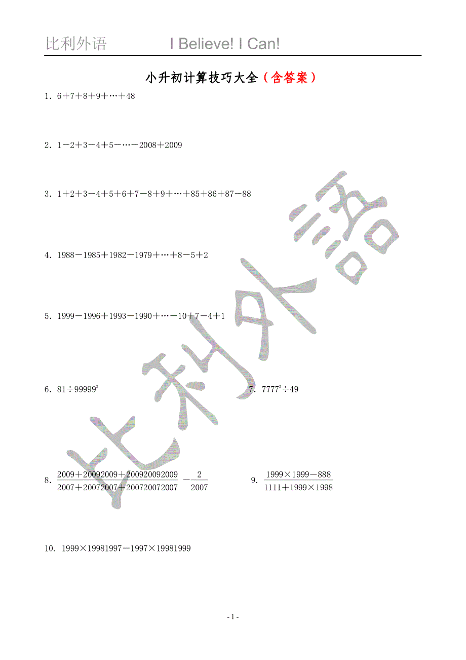 小升初简便计算大全最新版(含答案)_第1页