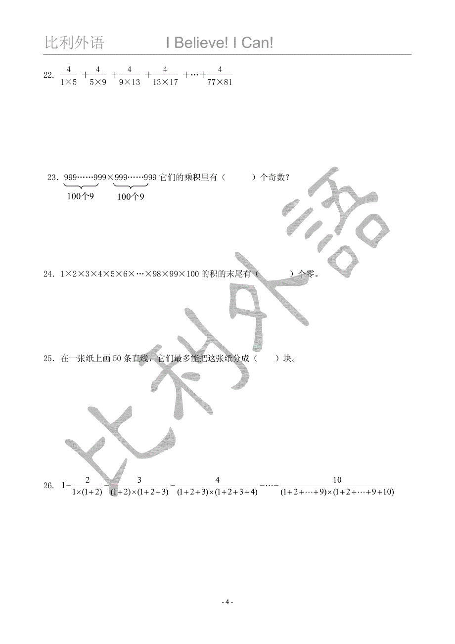 小升初简便计算大全最新版(含答案)_第4页