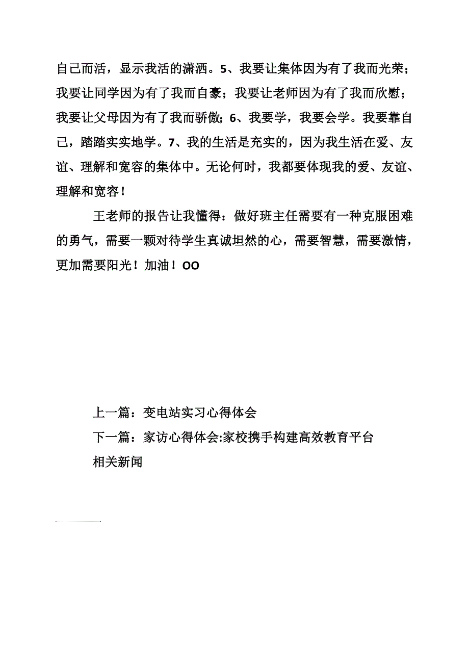 听阳光型教师王文英报告有感_第3页