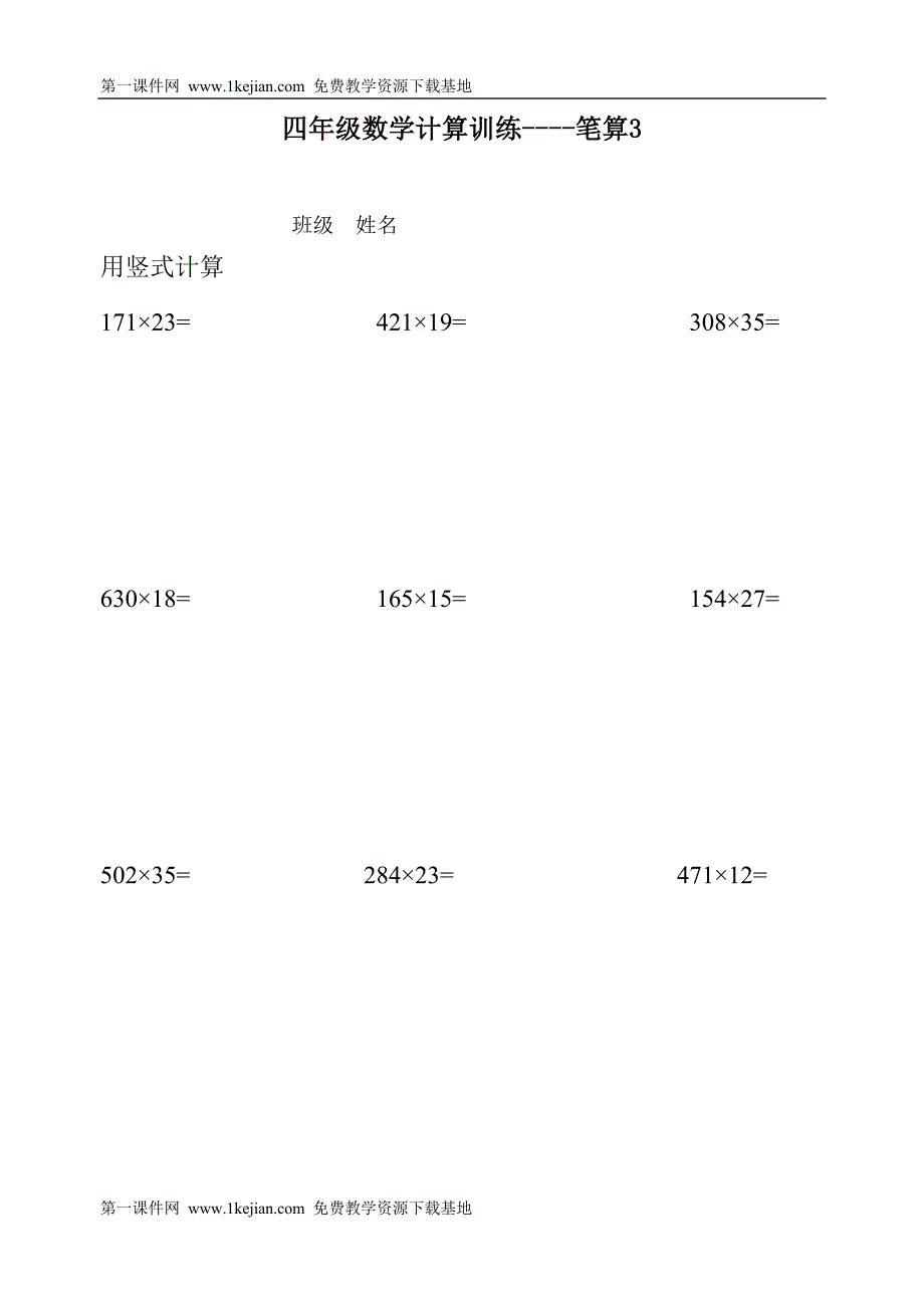 四年级乘法计算练习10套_第3页