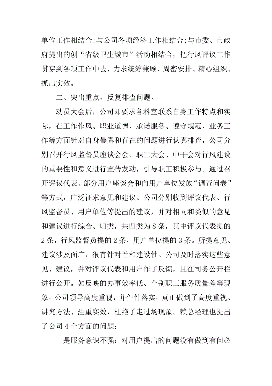 天然气公司员工年度考核个人总结.doc_第2页