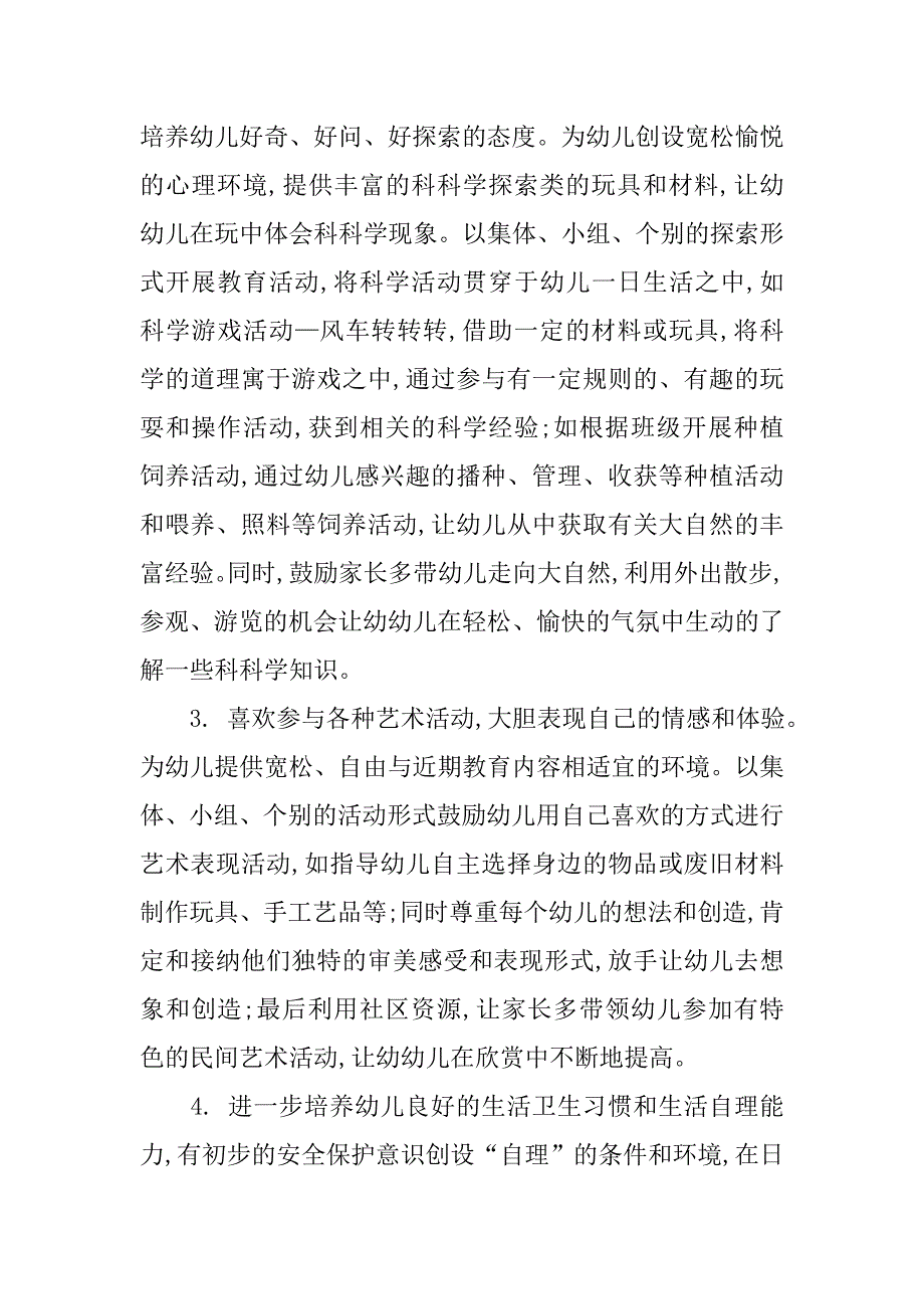 幼儿园大班工作计划精选.doc_第3页