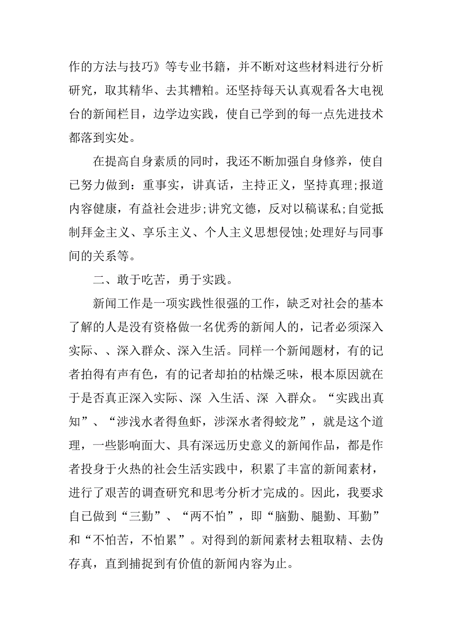 记者年度工作总结与计划.doc_第2页