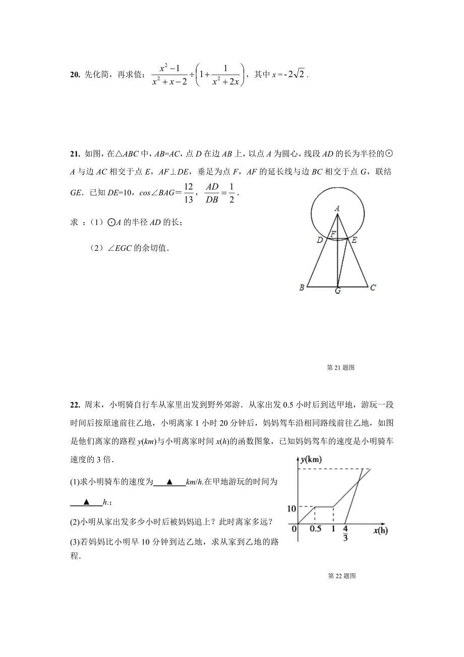 2019年上海市初中数学毕业统一学业考试模拟试题（含答案解析）_第5页