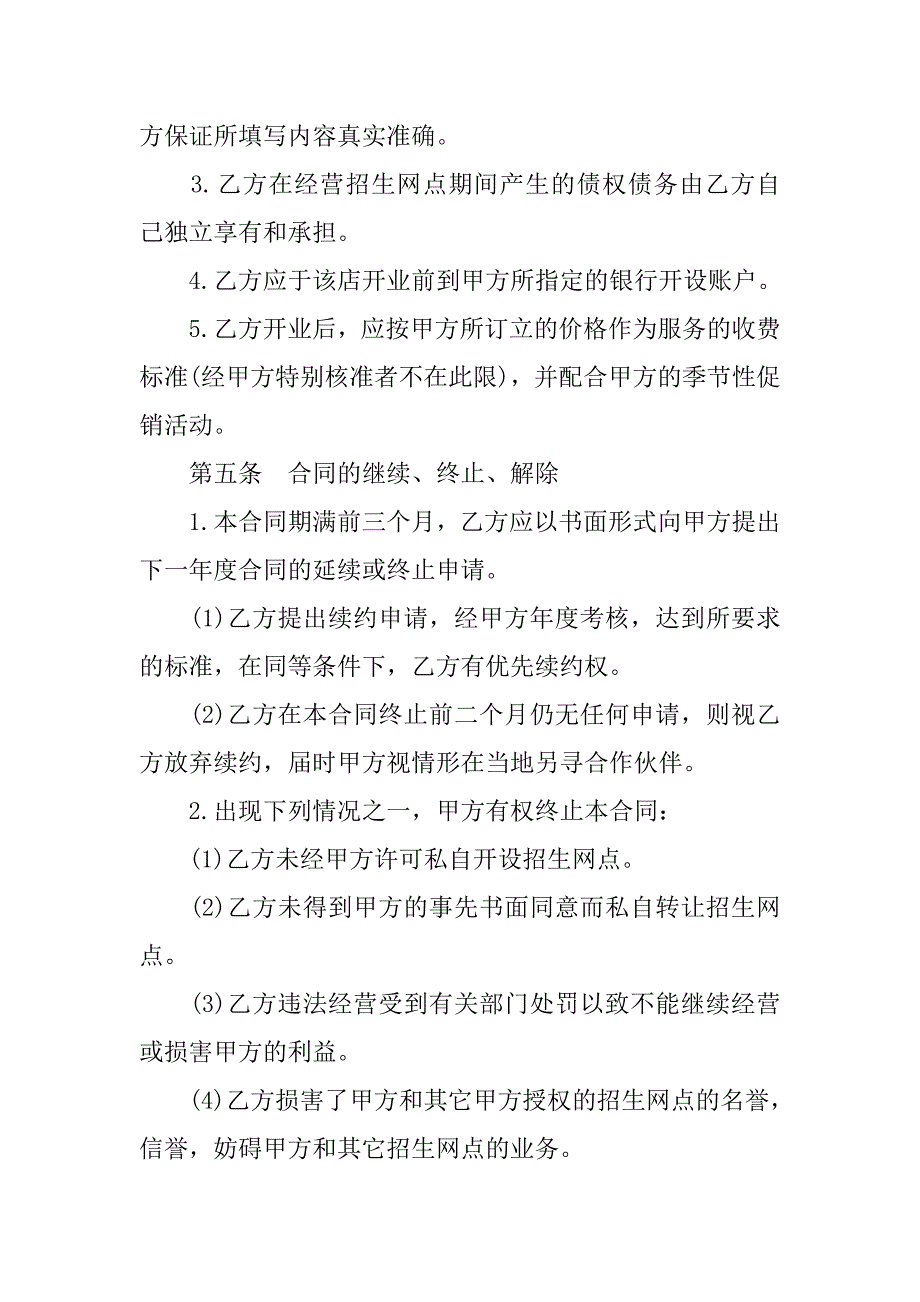 招生网点加盟合同模板.doc_第3页