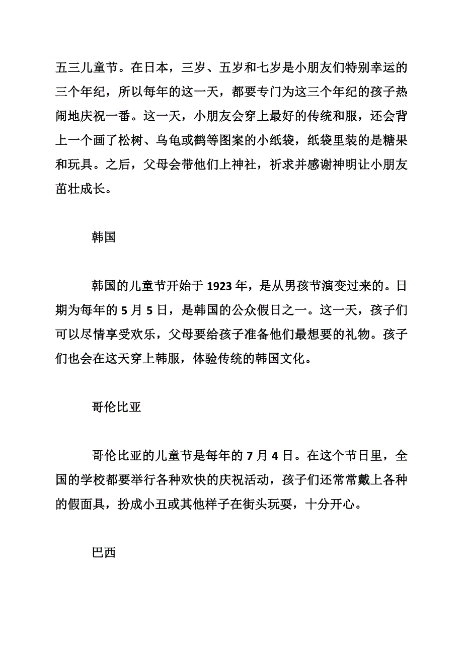 儿童节手抄报内容：各国儿童节习俗_第2页