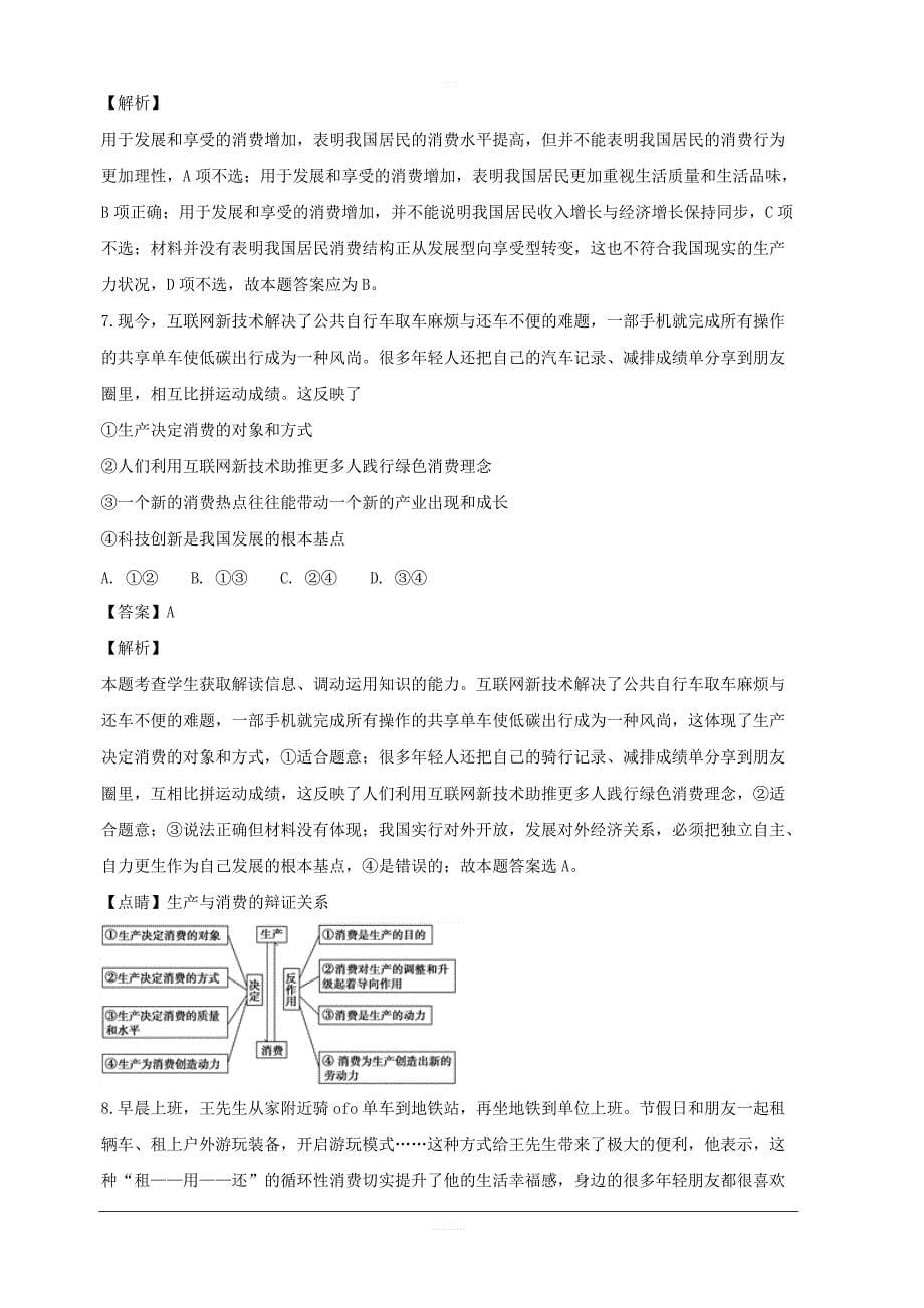 江西省2018-2019学年高一上学期第二次月考政治试题附答案解析_第5页