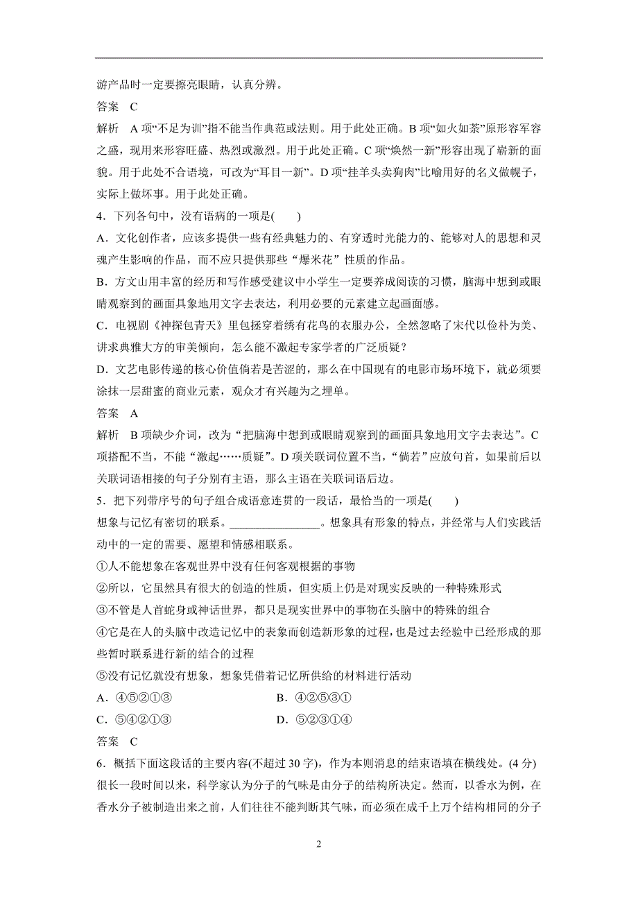 2018年高考语文（浙江专版）一轮复习1周1测－第9周高考模拟检测（附答案）$795442_第2页