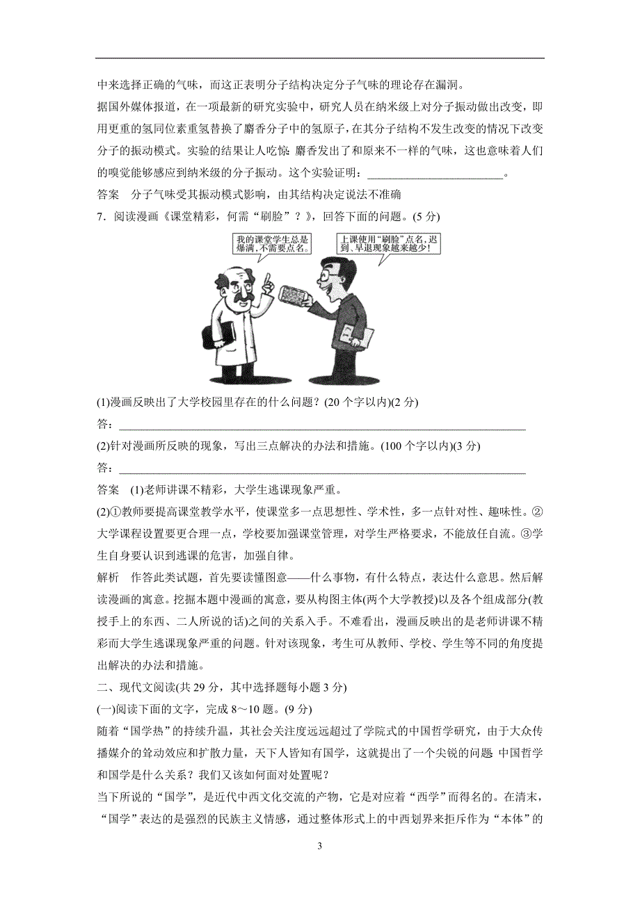 2018年高考语文（浙江专版）一轮复习1周1测－第9周高考模拟检测（附答案）$795442_第3页