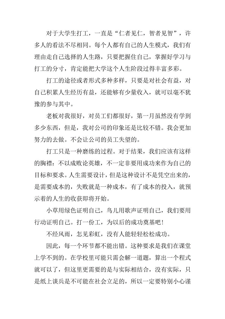 最新营业员实习报告.doc_第4页
