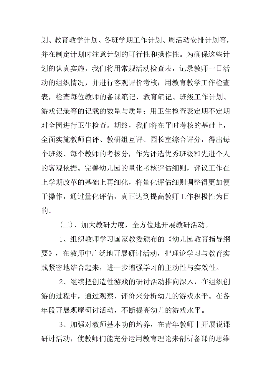 幼儿园园务计划精编.doc_第2页