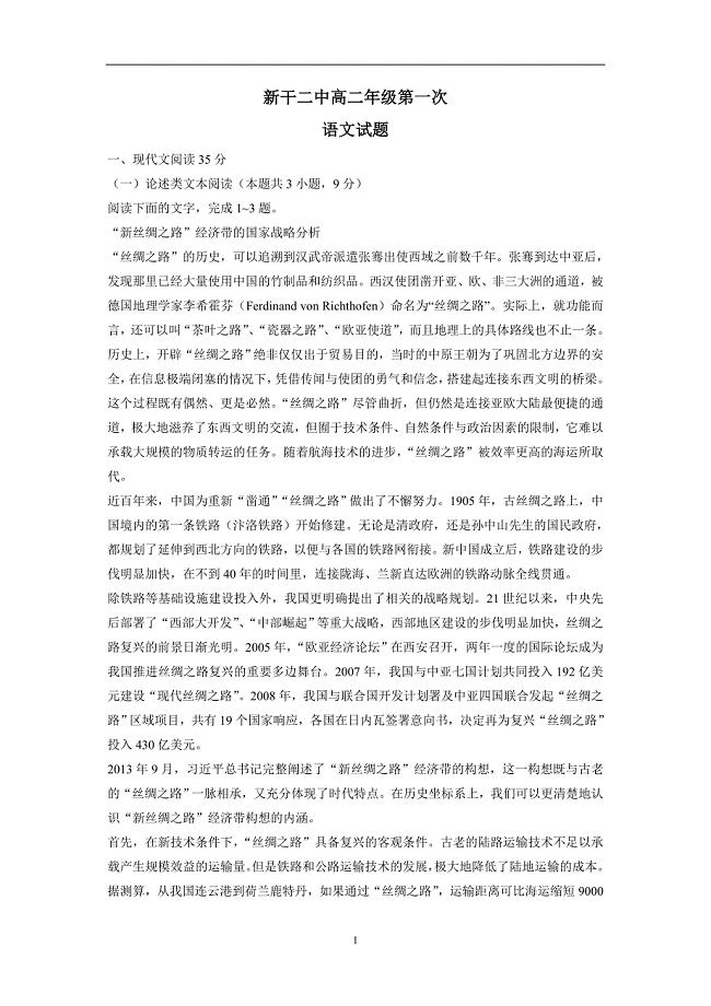 江西省17—18学年上学期高二第一次月考语文试题（附答案）$873434