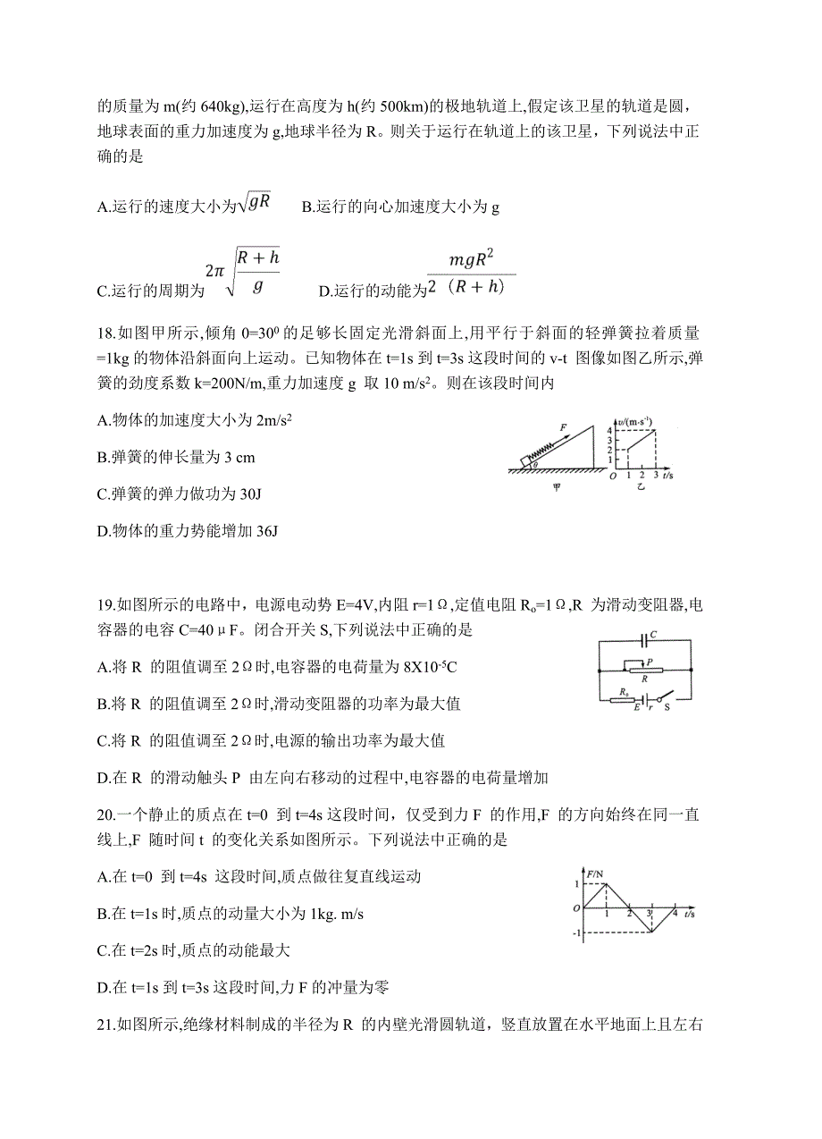 四川省成都市2018届高三第一次诊断性检测理综物理试卷含答案_第2页