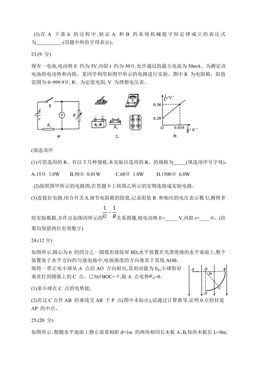 四川省成都市2018届高三第一次诊断性检测理综物理试卷含答案_第4页