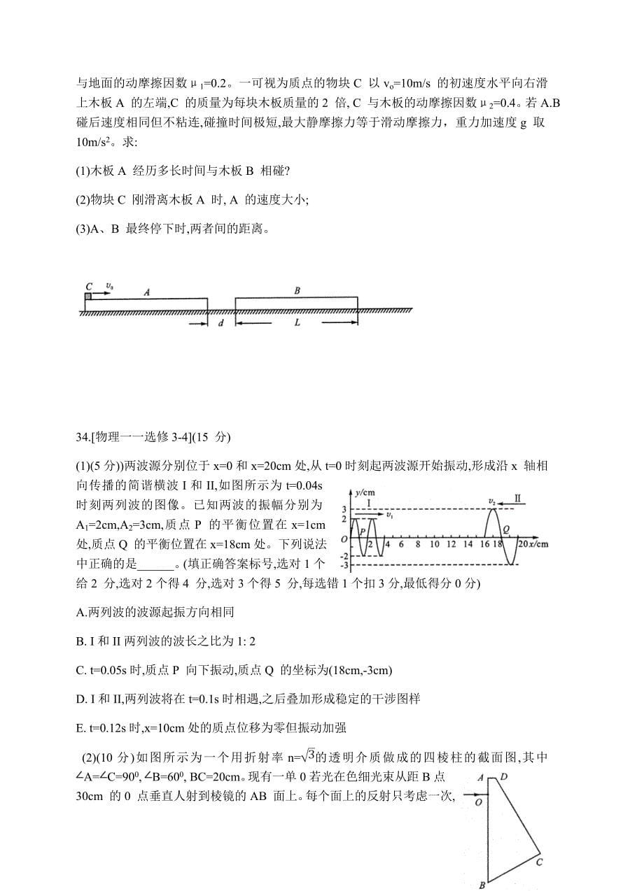 四川省成都市2018届高三第一次诊断性检测理综物理试卷含答案_第5页