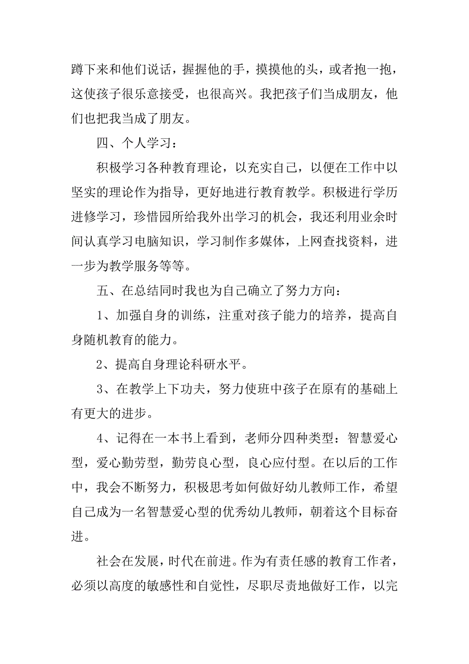 幼儿园教师个人工作年终总结.doc_第4页