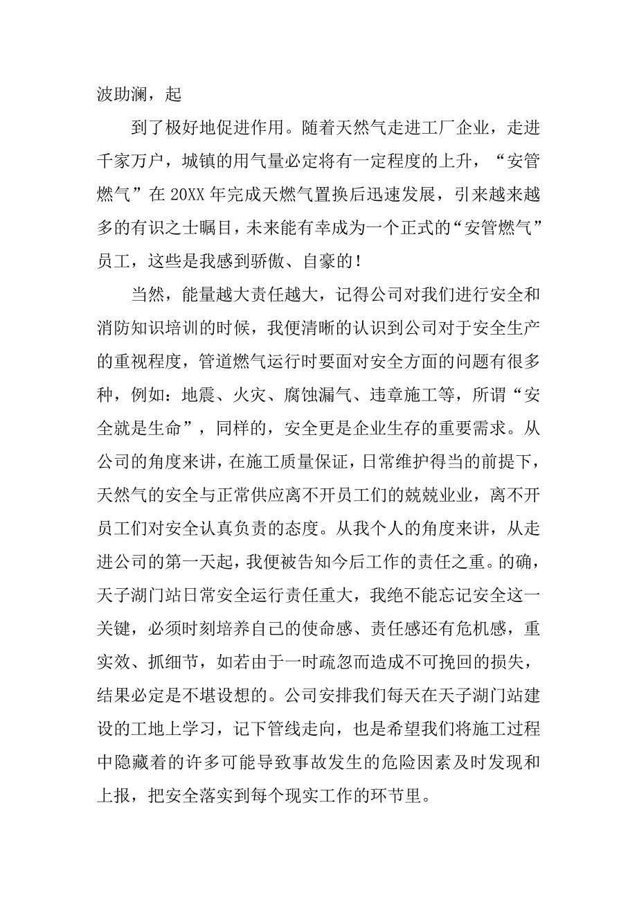 试用期燃气公司实习总结报告.doc_第3页