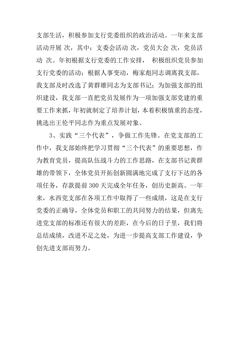 银行支行党支部年终总结.doc_第2页
