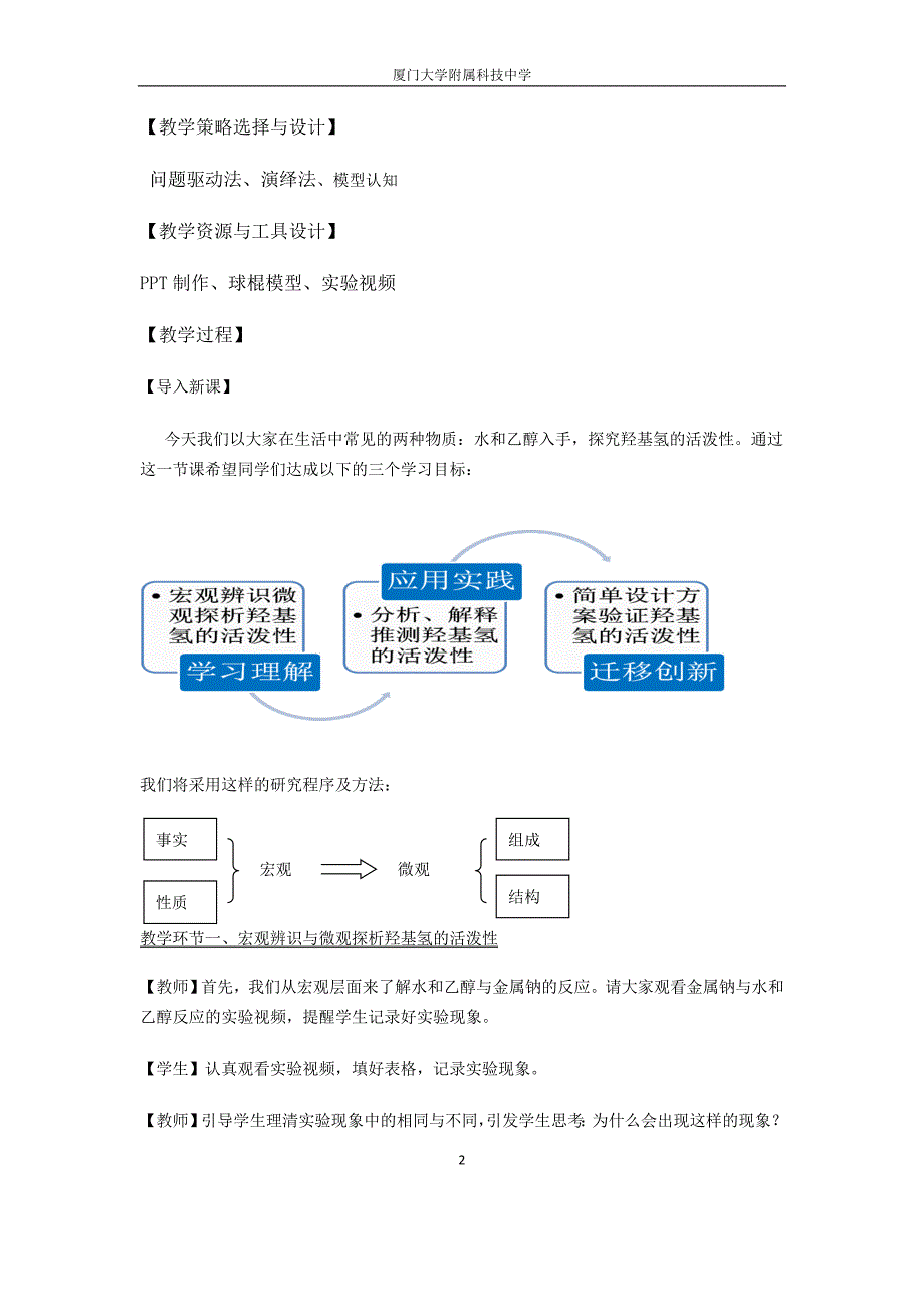 《探究羟基氢的活泼性》教学设计2017525_第2页