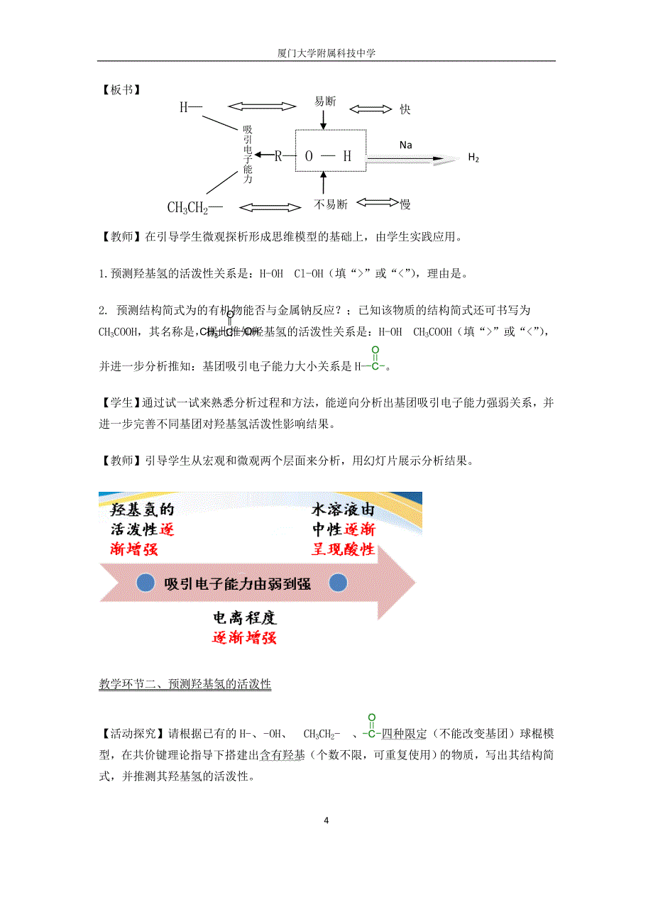 《探究羟基氢的活泼性》教学设计2017525_第4页