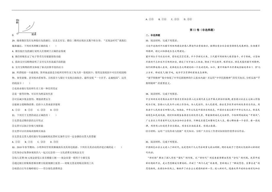 【100所名校】2017-2018学年河北省邢台市内丘中学高二4月月考政治试题（解析版）_第5页