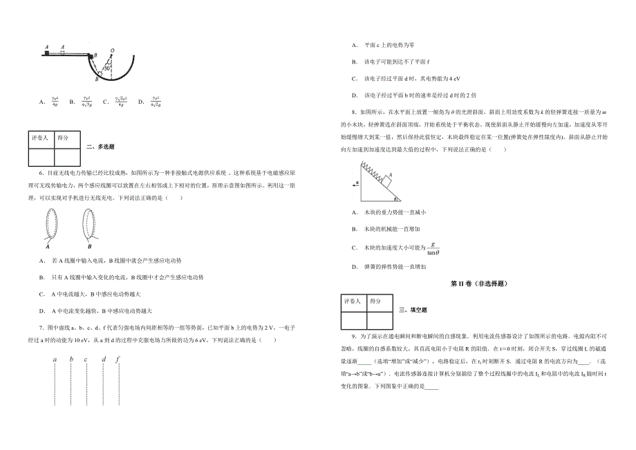 【100所名校】2017-2018学年四川省高二下学期期末考试物理试题（解析版）_第2页