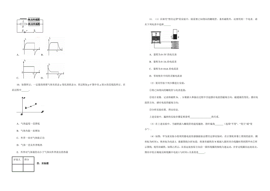 【100所名校】2017-2018学年四川省高二下学期期末考试物理试题（解析版）_第3页