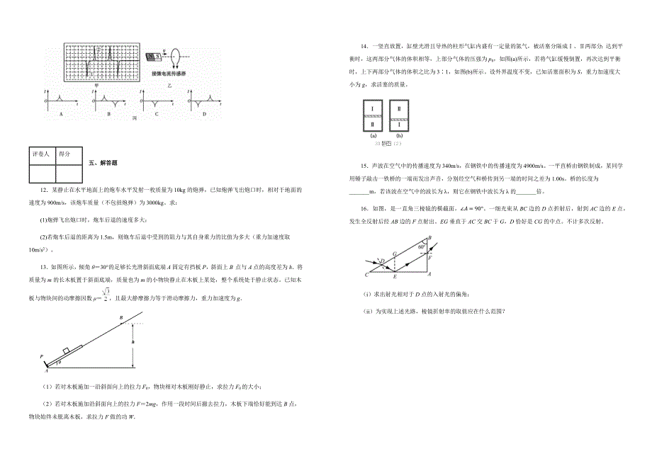 【100所名校】2017-2018学年四川省高二下学期期末考试物理试题（解析版）_第4页