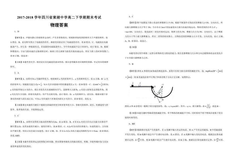 【100所名校】2017-2018学年四川省高二下学期期末考试物理试题（解析版）_第5页