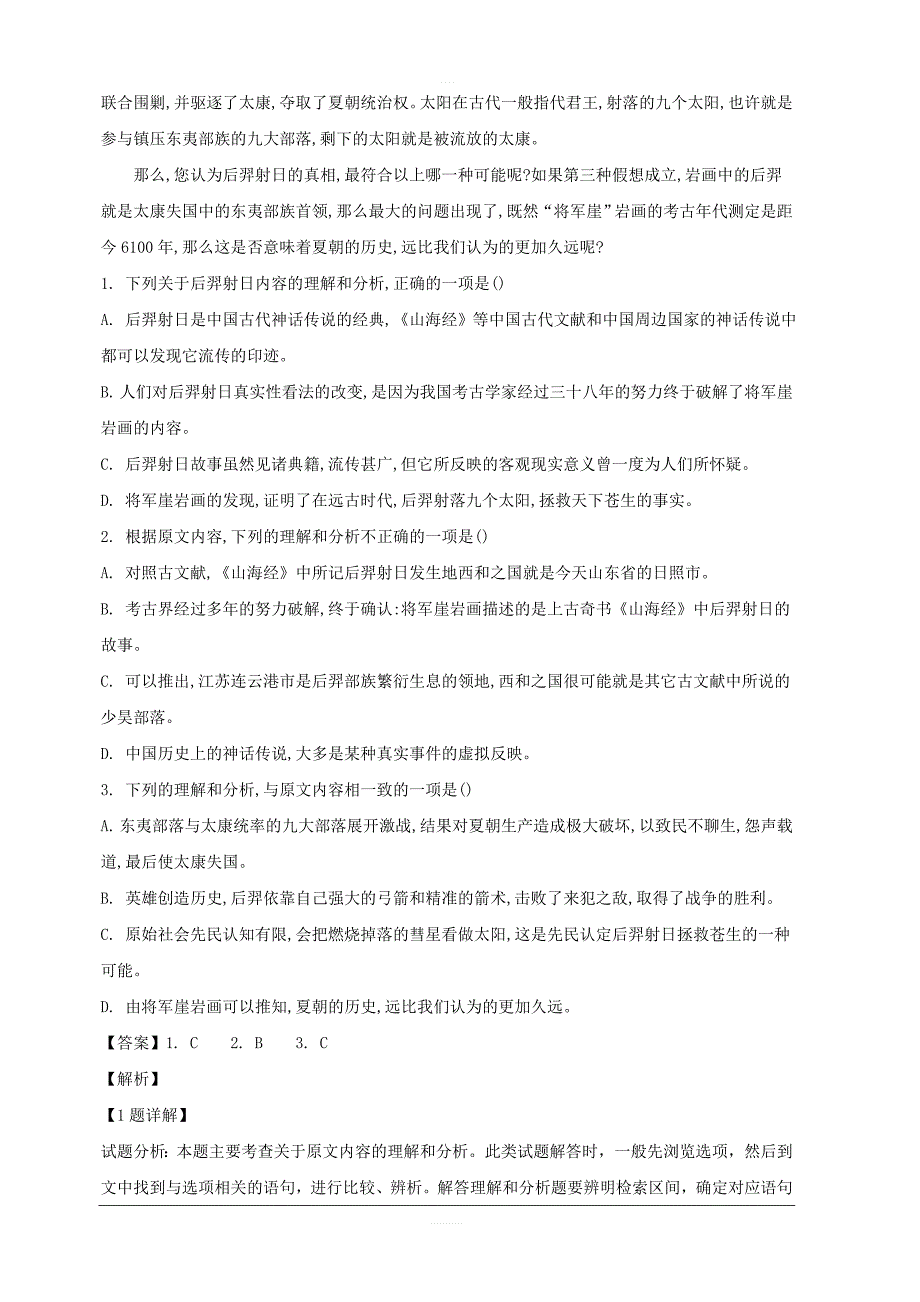 湖南省浏阳市第四中学2018-2019学年高一上学期期中考试语文试题附答案解析_第2页