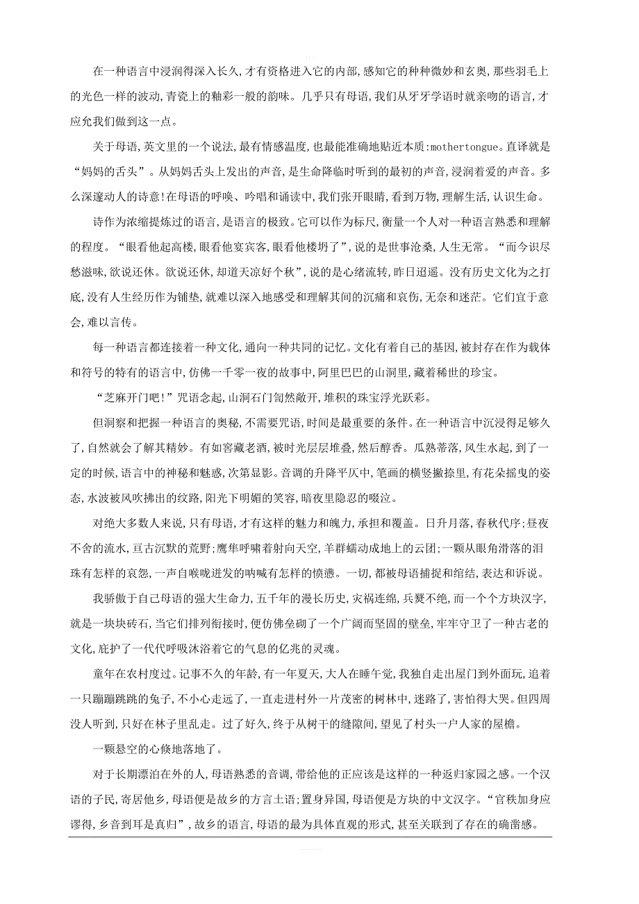 湖南省浏阳市第四中学2018-2019学年高一上学期期中考试语文试题附答案解析_第4页