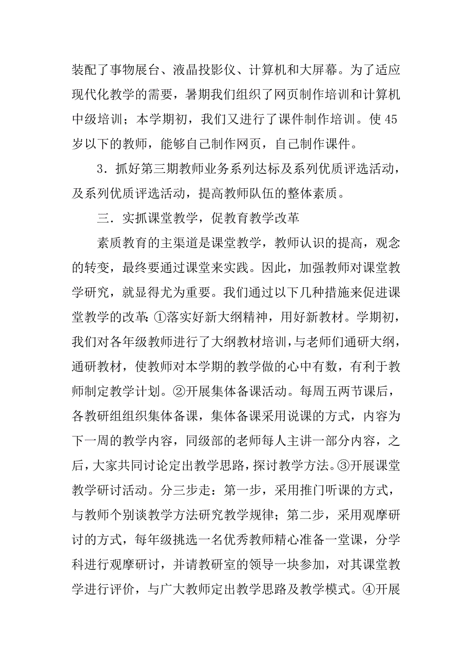 教学教研年度工作总结.doc_第3页