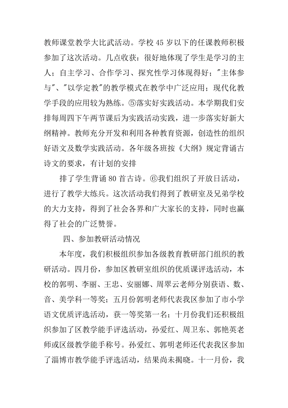 教学教研年度工作总结.doc_第4页